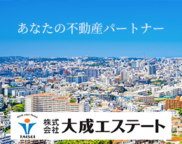 大成エステート