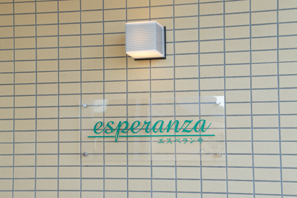 esperanza（エスペランサ）